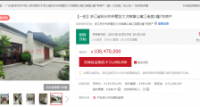 美盛文化实控人杭州江南里豪宅被拍卖,起拍价1.08亿元