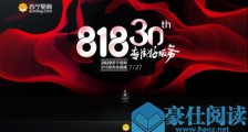 贾乃亮、张艺兴、关晓彤来助力,苏宁818全新战略升级,做更好的“零售服务商”