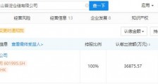 中金公司投资昆山普淀仓储公司,持股100%