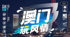 澳门携手飞猪、支付宝,抢位出境游重启先机