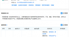 联想之星投资创新药物研发企业“阿诺医药”