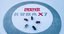 售价7.77万元起,搭载人脸识别、自动泊车,2021款长安欧尚X7发布上市|一线车讯