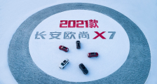 售价7.77万元起，搭载人脸识别、自动泊车，2021款长安欧尚X7发布上市|一线车讯