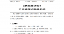 坑了多家上市公司的隋田力已失联,涉及900亿“专网通信”骗局