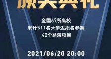 Hot Chainers 首届大学生区块链应用设计大赛颁奖典礼举行,大赛圆满落幕!