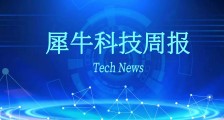 蔚来EC6碰撞起火致车主遇难 华为车业务多项调整 | 犀牛科技周报009期
