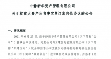 杉杉系接手徽商银行股份再添变数 中静系找到“备胎”东建国际