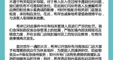 郑州高铁站希岸酒店涨价到2888 酒店致歉
