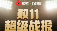 如何吸引“Z世代”?转转:强化供应链、服务和拥抱直播