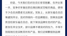 家乐福与盒马共斥山姆涉嫌“二选一”,山姆回应