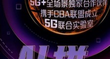 推进5G+XR应用,中国移动联手CBA成立5G实验室