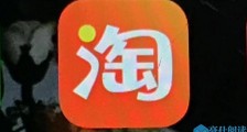 3月淘宝日均DAU超疫情前水平,日均订单数较去年12月增长1200万单