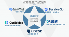 Udesk品牌升级为沃丰科技,“数一数二”战略开启新征程