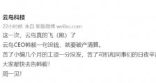 配送平台云鸟科技火或将破产清算,已拖欠全国多地员工薪资