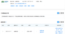 王家渡食品获亿级人民币战略投资,已启动上市计划