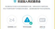 B站把社区氛围交给风纪委员这四年