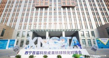 1.13亿元“大单” 西宁首届科技成果转移转化对接会硕果累累