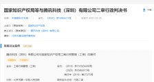 腾讯诉争王者荣耀商标案终审胜诉