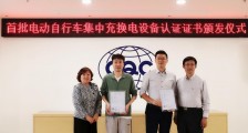 国内首家行业首批!小哈换电获两轮电动车换电柜CQC标准认证企业