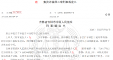 员工诈骗客户存款532万元 邮储银行吉林分行等被判担责七成