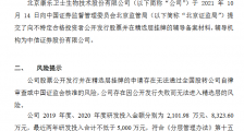 康乐卫士提交精选层辅导备案材料:辅导机构为中信证券 符合财务标准四