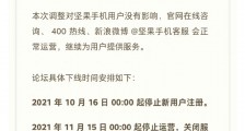 锤子论坛将于近期关闭,罗永浩称将重返科技行业