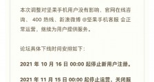 锤子论坛将于近期关闭，罗永浩称将重返科技行业