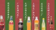 老字号“斗汽”登顶热搜,国产汽水打完“情怀牌”还剩什么?