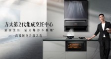 售价三万元的制冷油烟机套装,能让千亿压力下的方太冷静下来吗?