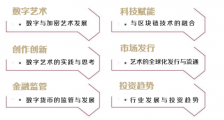 清华大学“中国创业者暨数字加密艺术家计划”培训首期班即将开营