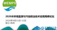 2020年两个有关水环境的重要会议,快来看看!