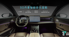 比亚迪发布DiLink 4.0(5G)系统,汉EV旗舰型将首发搭载 | 2021成都车展