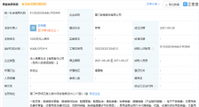 安踏体育于厦门成立四家新公司,注册资本均1000万