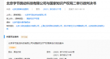 字节起诉争“头条”相关商标二审被驳回