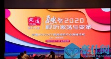 5G赋能未来 VR改变生活 “融智2020