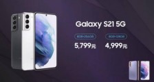 三星Galaxy S21 5G京东热销中：享五折保值回收服务 + 30天无忧体验