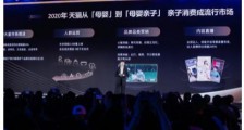 天猫金婴奖:天猫母婴亲子用户超3亿 智能育儿增速超40%