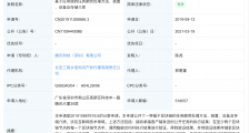 腾讯公开“基于区块链的任务酬劳处理方法”专利