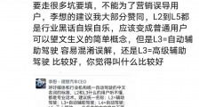 李想倡议自动驾驶用词统一标准,周鸿祎响应:车企不应过度营销