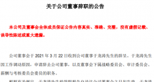珠江啤酒董事于龙涛辞职  夜场销量降超二成 全国化路漫漫