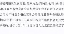 车讯互联终止精选层辅导 今年前三季度净利2130万元增27%
