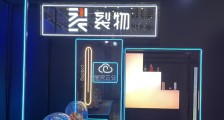 奢品潮品全新交易交换平台裂物正式上线,打造多人以物换物新玩法