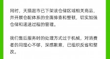 赔偿20元购物卡等处理方式引不满 天猫超市回应“矿泉水快递现老鼠”