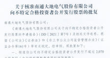 大地电气获得精选层发行批文 拥有119项专利