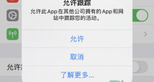 苹果隐私新规上线一个月,9成用户拒绝被追踪,广告商收入下降20%