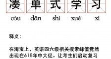 一节课被学1000万次,淘宝教育成四六级备考主阵地