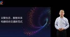 华为升级综合大交通解决方案,加速构建数智大交通