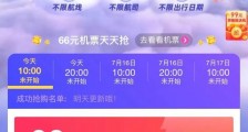 66元!全国都能飞,飞猪今天开抢