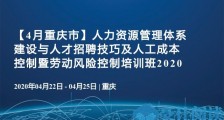 HR2020大会排期日程表更新!