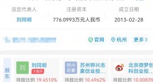 字节跳动拟退出李子柒前签约公司 目前持股1.37%为第16大股东